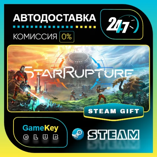 StarRupture / STEAM GIFT / Выбор стран