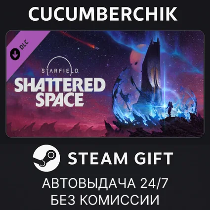 Starfield - Shattered Space ✅ STEAM GIFT AUTO ✅ RU+МИР