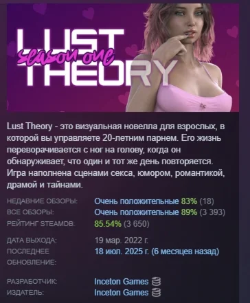 Lust Theory - Season 1 АВТОДОСТАВКА STEAM РОССИЯ