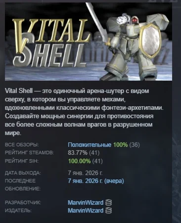 Vital Shell АВТОДОСТАВКА STEAM РОССИЯ