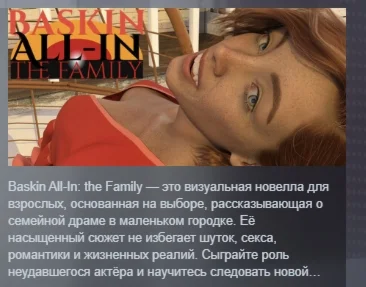 Baskin All-In: The Family АВТОДОСТАВКА STEAM РОССИЯ