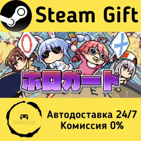  ホロガード ???? Steam Gift РФ/КЗ/др.  Автодоставка