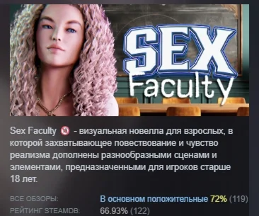 Sex Faculty АВТОДОСТАВКА STEAM GIFT РОССИЯ