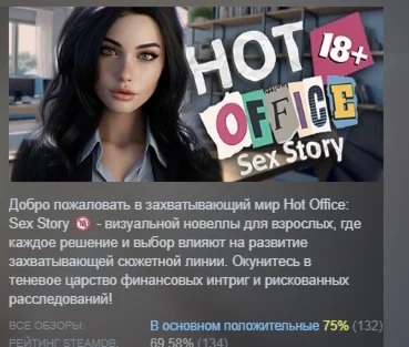 Hot Office: Sex Story  АВТОДОСТАВКА STEAM GIFT РОССИЯ