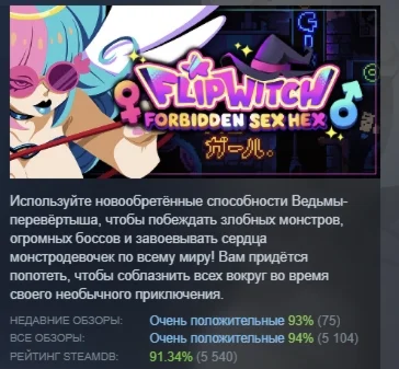 FlipWitch: Forbidden Sex Hex STEAM GIFT РОССИЯ