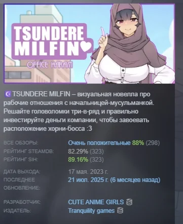 TSUNDERE MILFIN АВТОДОСТАВКА STEAM РОССИЯ