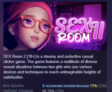 SEX Room 2 [18+] АВТОДОСТАВКА STEAM GIFT РОССИЯ