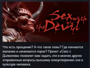 Sex with the Devil АВТОДОСТАВКА STEAM РОССИЯ