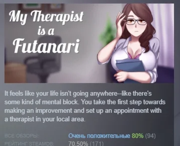 Futanari Therapist АВТОДОСТАВКА STEAM РОССИЯ