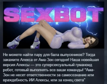 Sexbot АВТОДОСТАВКА STEAM РОССИЯ