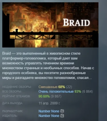 Braid АВТОДОСТАВКА STEAM GIFT РОССИЯ