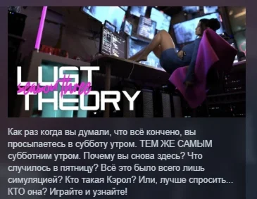 Lust Theory Season 3 АВТОДОСТАВКА STEAM GIFT РОССИЯ