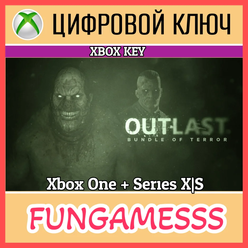OUTLAST: BUNDLE OF TERROR  XBOX ONE|XS КЛЮЧ
