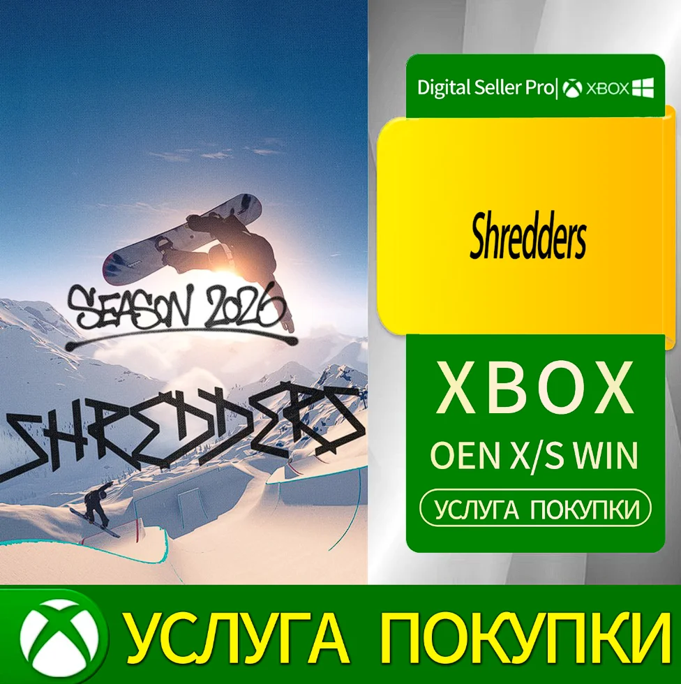 Шредеры Xbox Series (S/x)xbox One(S/x)