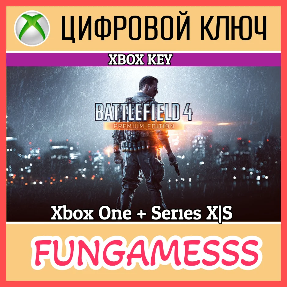 Battlefield 4 Premium Edition XBOX КЛЮЧ