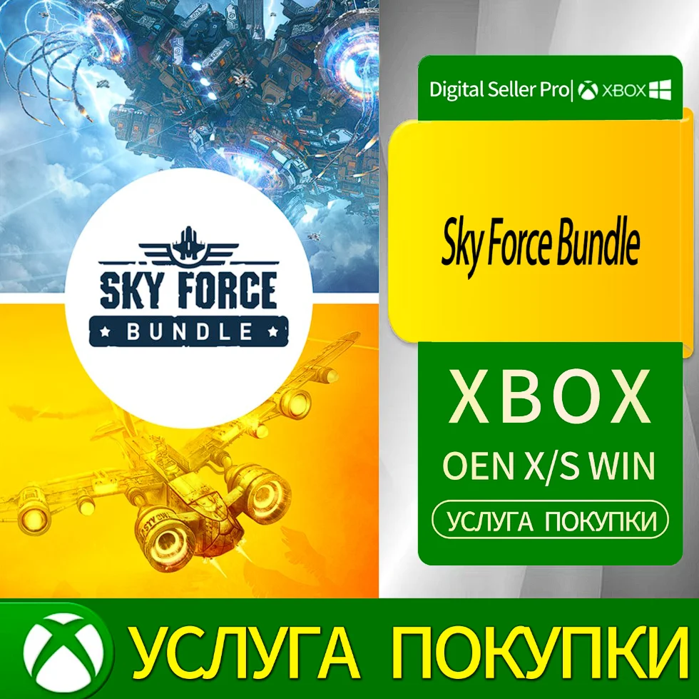 Комплект Sky Force Xbox Series (S/x)xbox One(S/x)