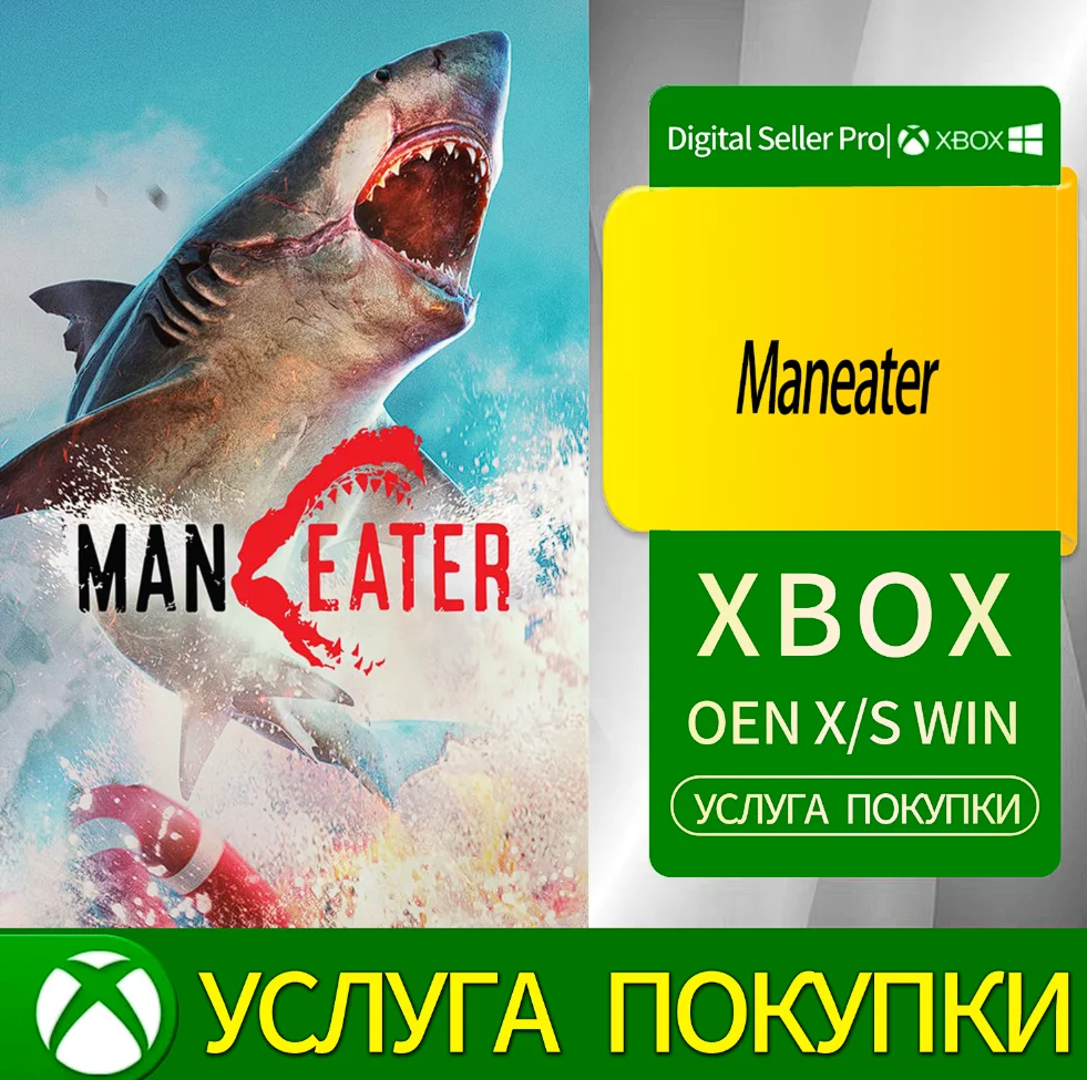 Пожиратель мужчин Xbox Series (S/x)xbox One(S/x)