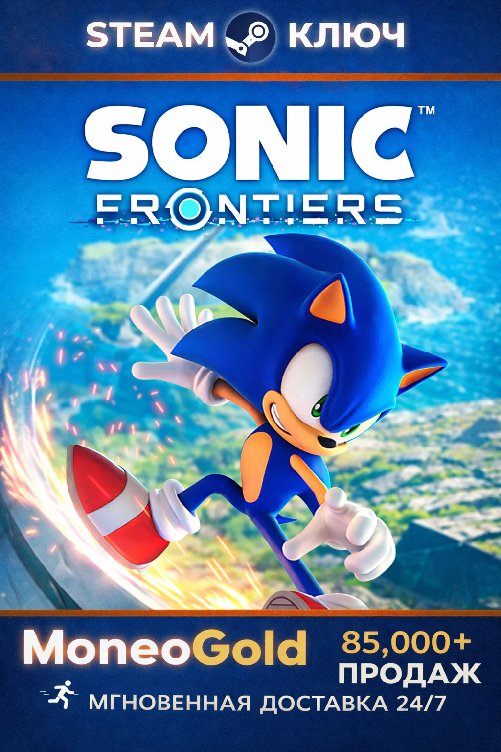 Sonic Frontiers RU GLOBAL КЛЮЧ  Комиссия 0%