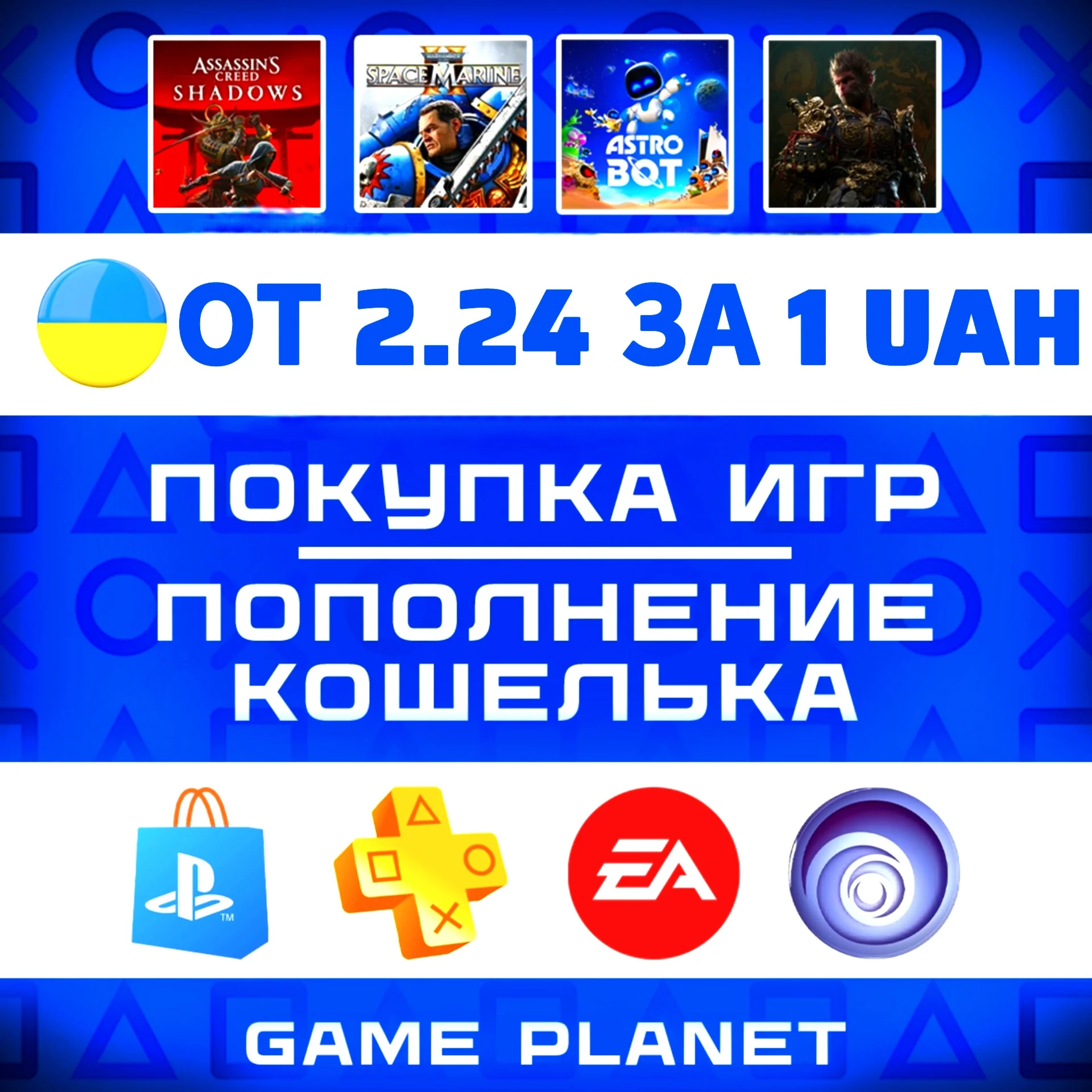 🔥ПОКУПКА ИГР|ПОПОЛНЕНИЕ КОШЕЛЬКА УКРАИНА PSN|PS PLUS