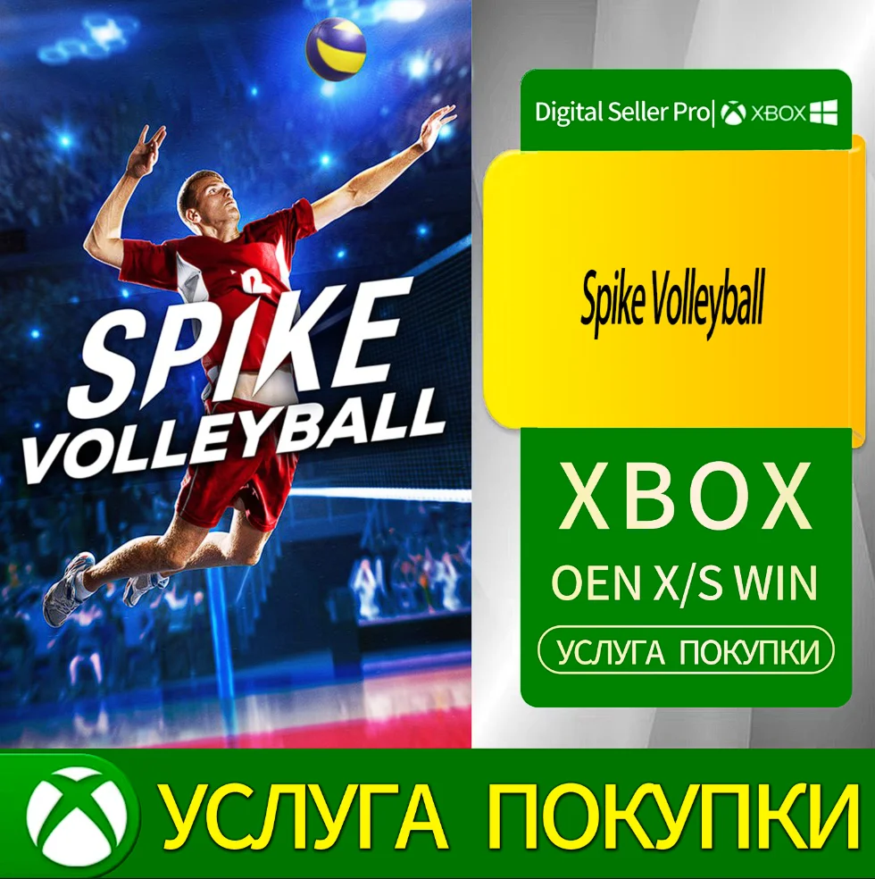 Волейбол «Спайк» Xbox Series (S/x)xbox One(S/x)