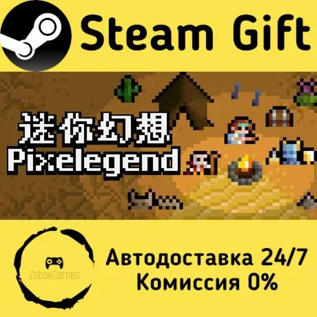  迷你幻想 Pixelegend ???? Steam Gift РФ/КЗ/др. 