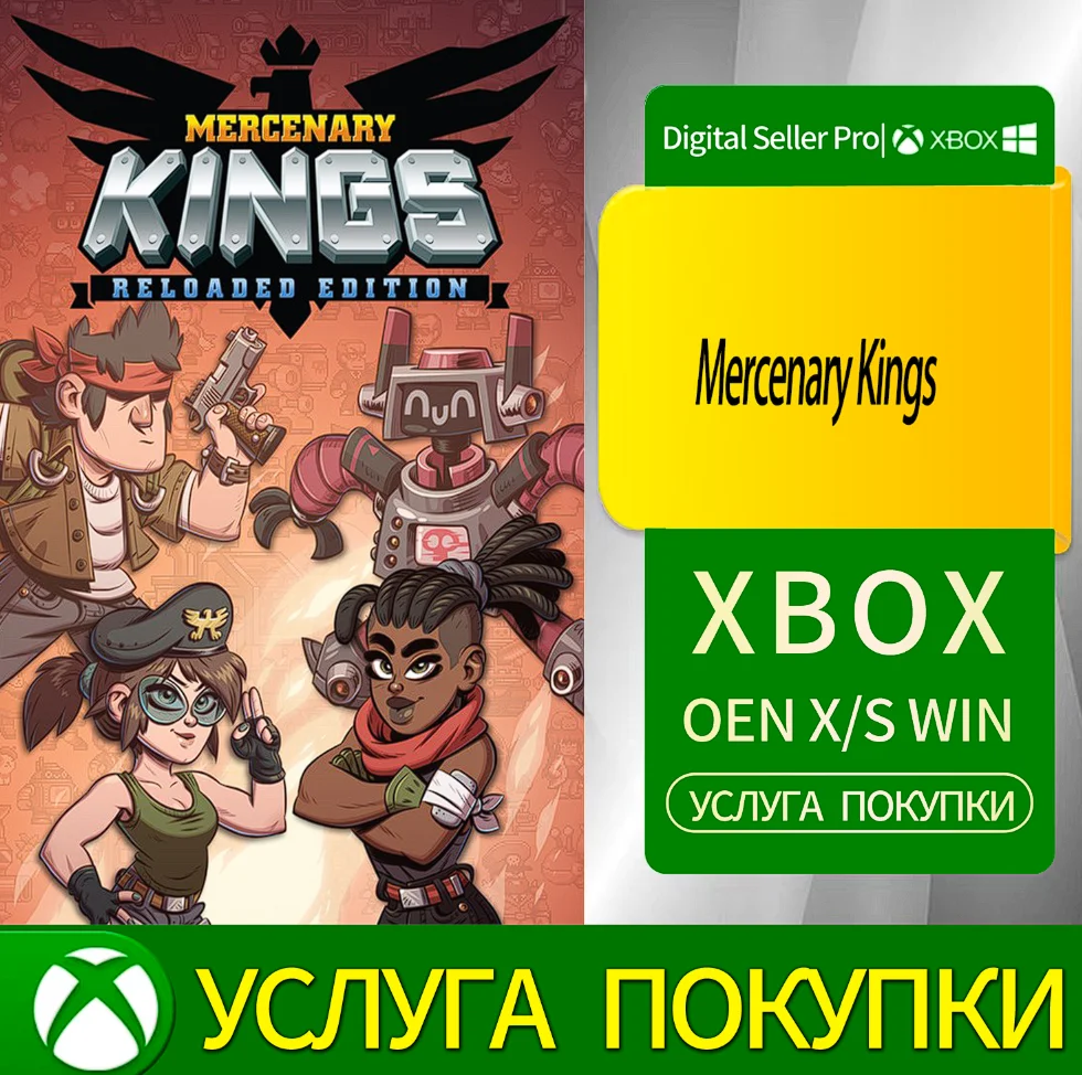 Короли-наемники Xbox Series (S/x)xbox One(S/x)