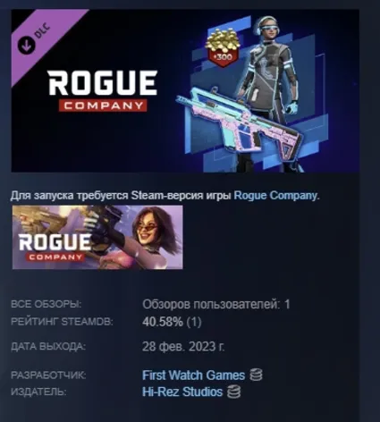 Rogue Company - Mainframe Overload Starter Pack STEAM