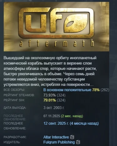 UFO Aftermath АВТОДОСТАВКА STEAM GIFT РОССИЯ