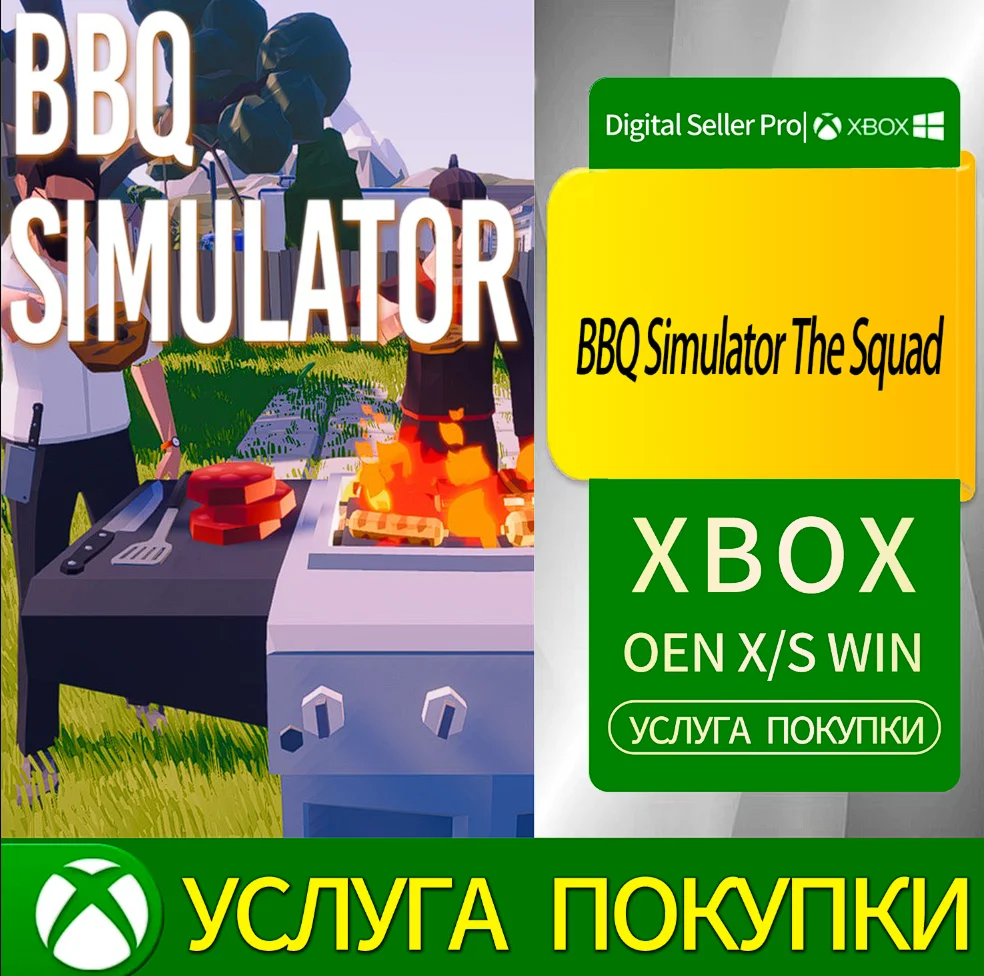 BBQ Simulator The Squad Xbox Series (S/x)xbox One(S/x)