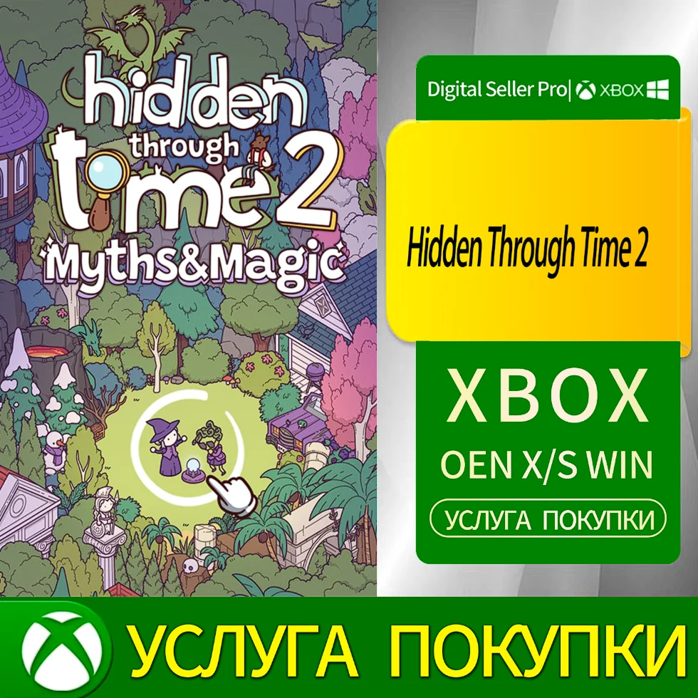Скрытое сквозь время 2 Xbox Series (S/x)xbox One(S/x)
