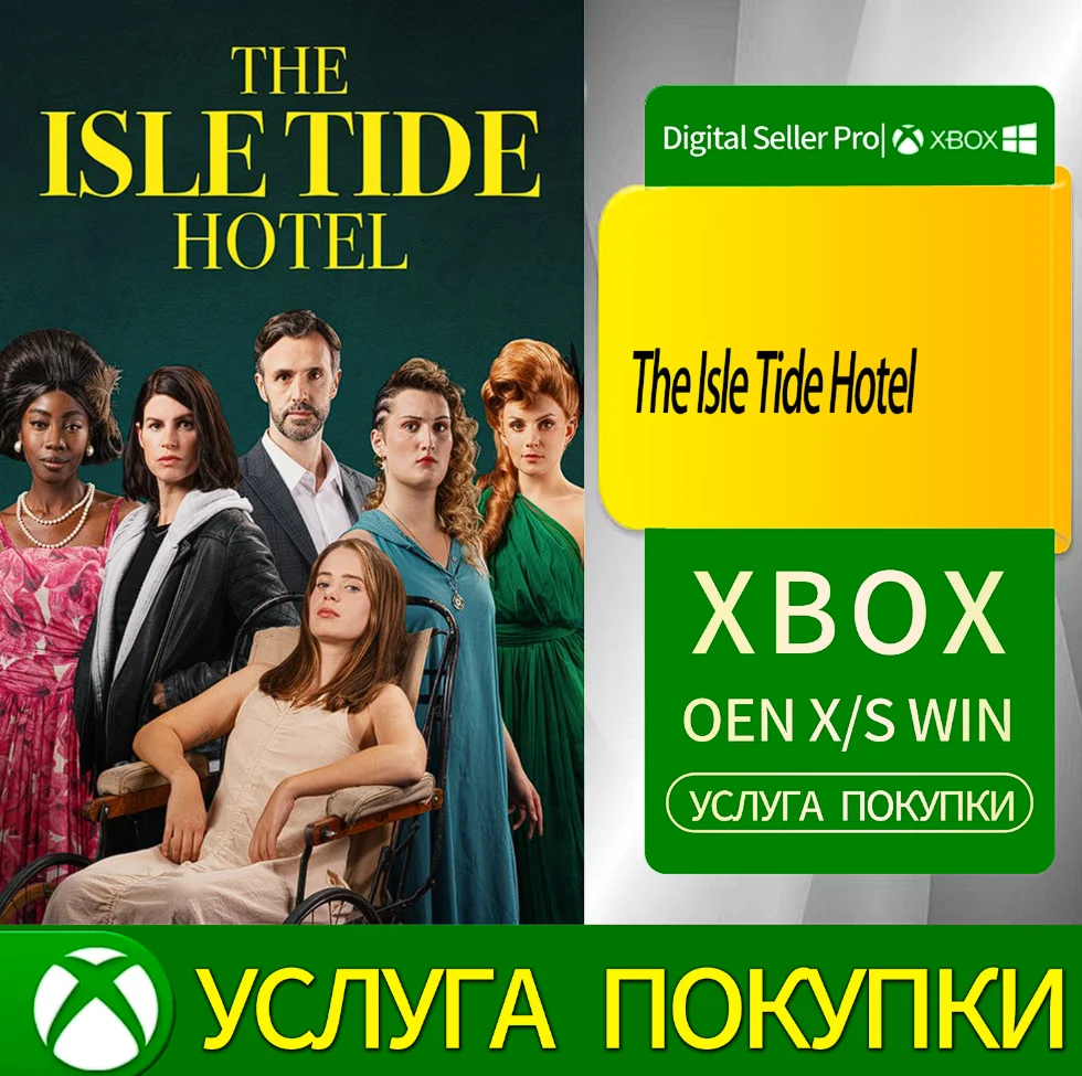 Отель «Айл Тайд» Xbox Series (S/x)xbox One(S/x)