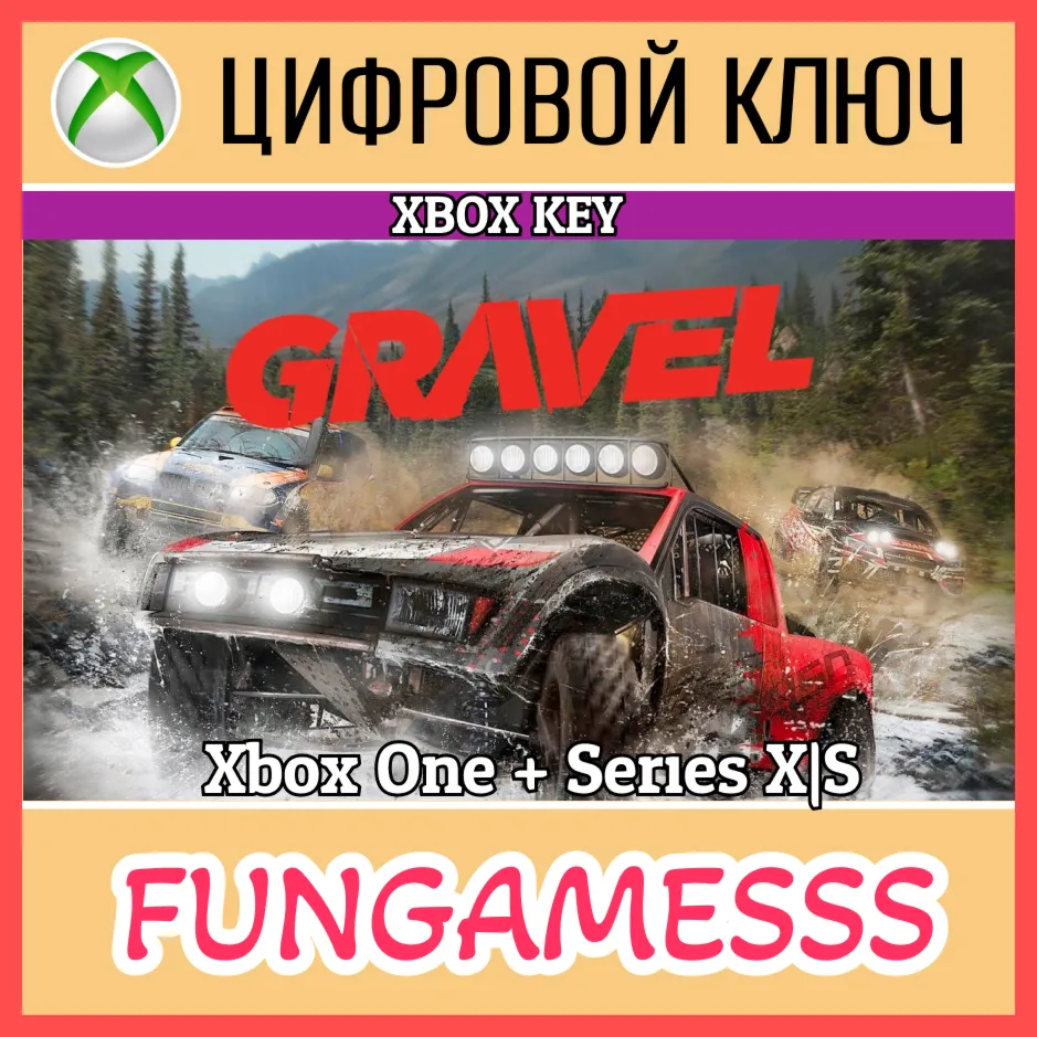 GRAVEL XBOX КЛЮЧ