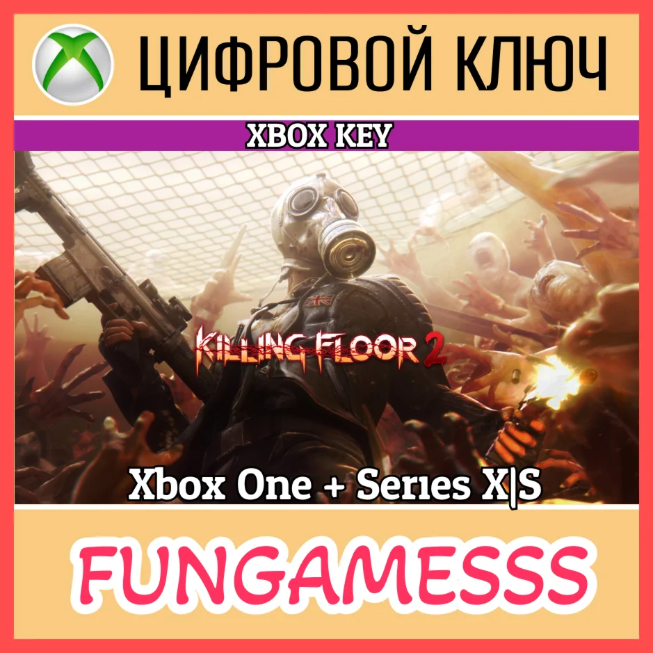 Killing Floor 2 XBOX КЛЮЧ 🔑