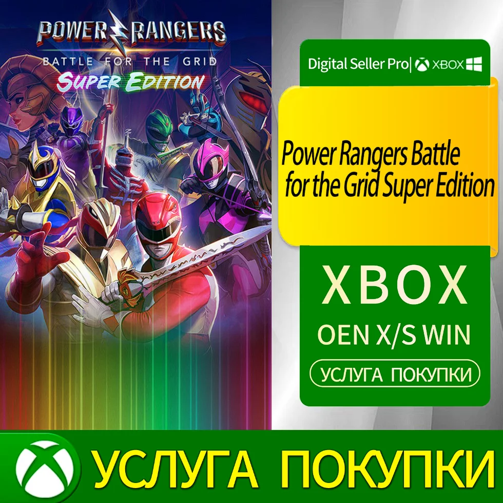 Могучие рейнджеры: Битва за Сеть (Супер-издание) Xbox