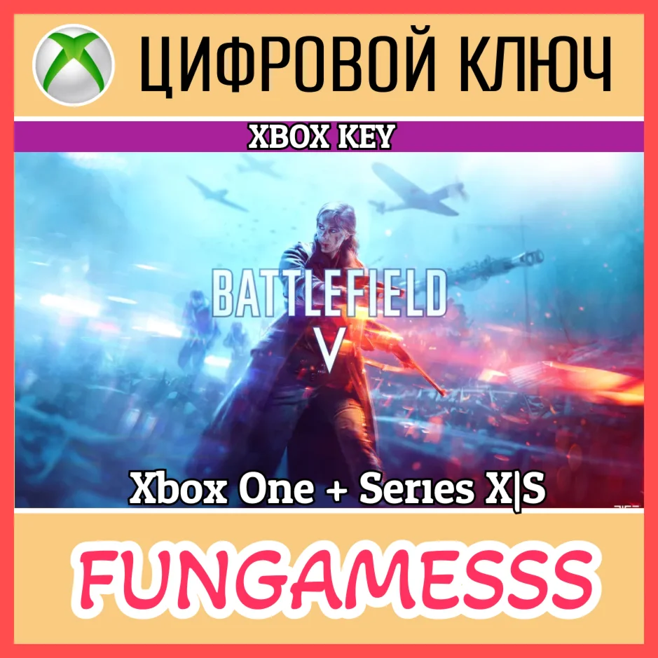 Battlefield V Standard Edition  XBOXКЛЮЧ