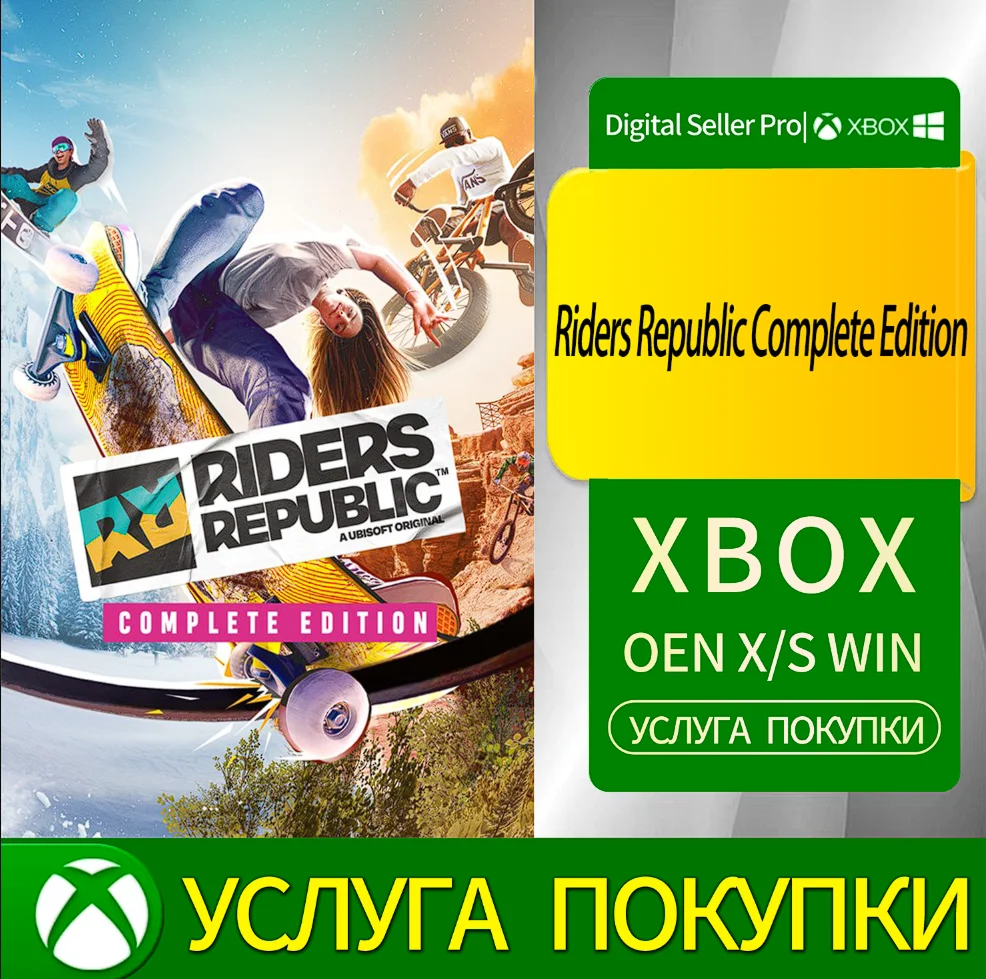 Полное издание Riders Republic Xbox Series (S/x)xbox