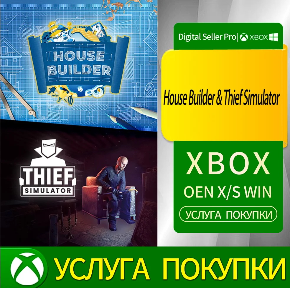 Строитель домов и симулятор вора Xbox Series (S/x)xbox