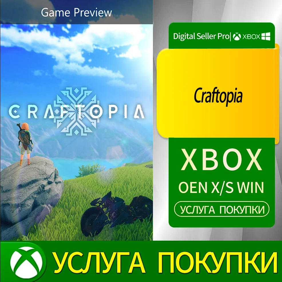Крафтопия Xbox Series (S/x)xbox One(S/x)