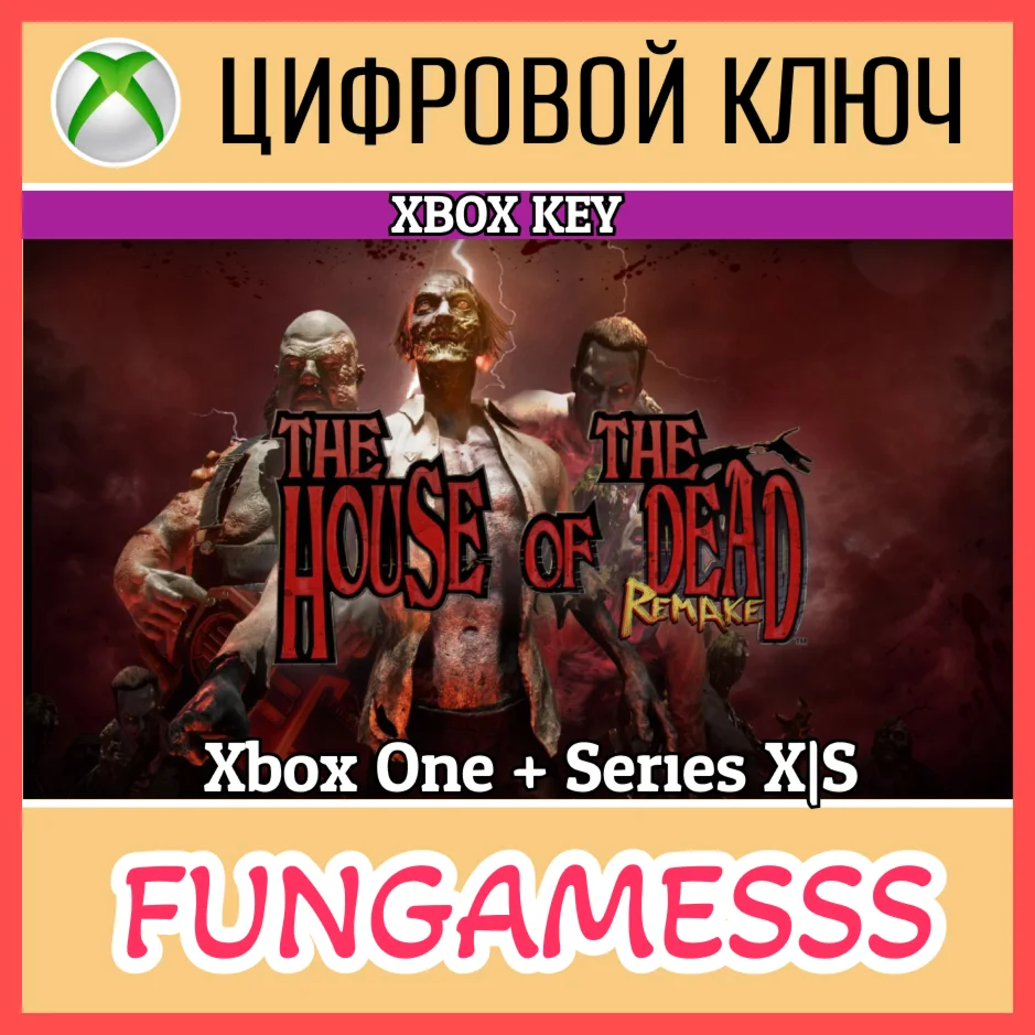 THE HOUSE OF THE DEAD: Remake XBOX КЛЮЧ + Активация