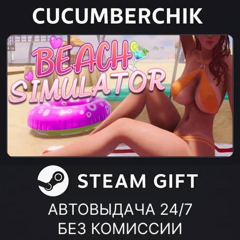 Summer BeachSTEAM GIFT AUTORU+МИР