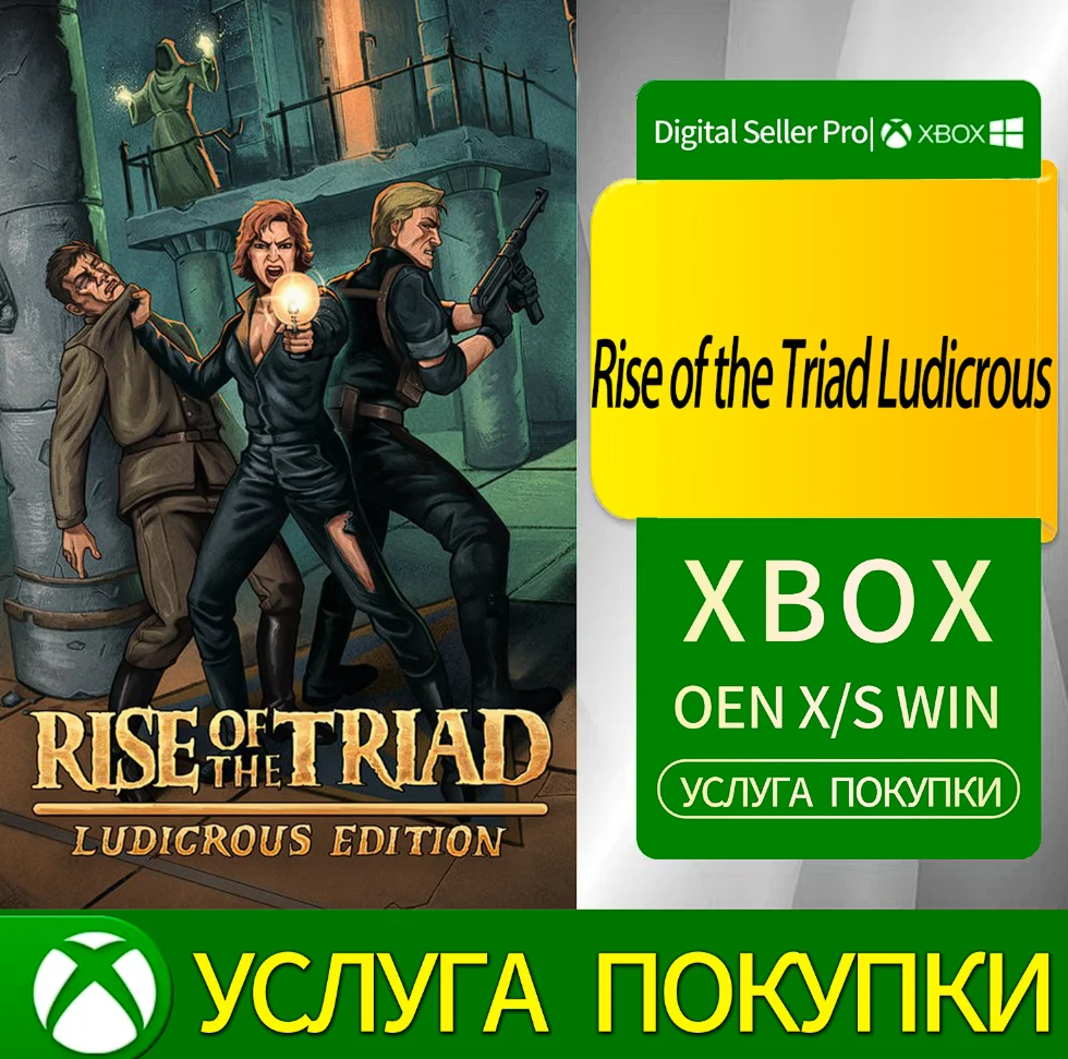 Восстание триады: абсурд Xbox Series (S/x)xbox One(S/x)