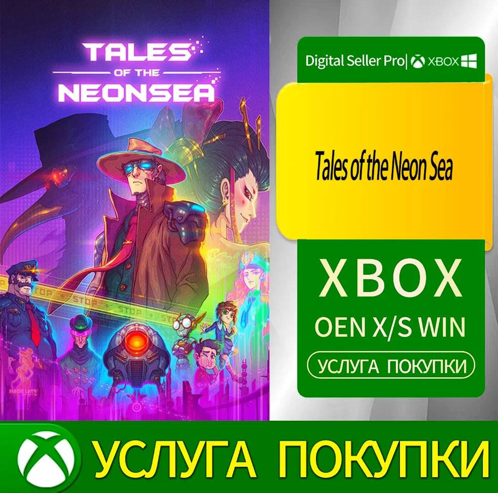 Истории Неонового моря Xbox Series (S/x)xbox One(S/x)