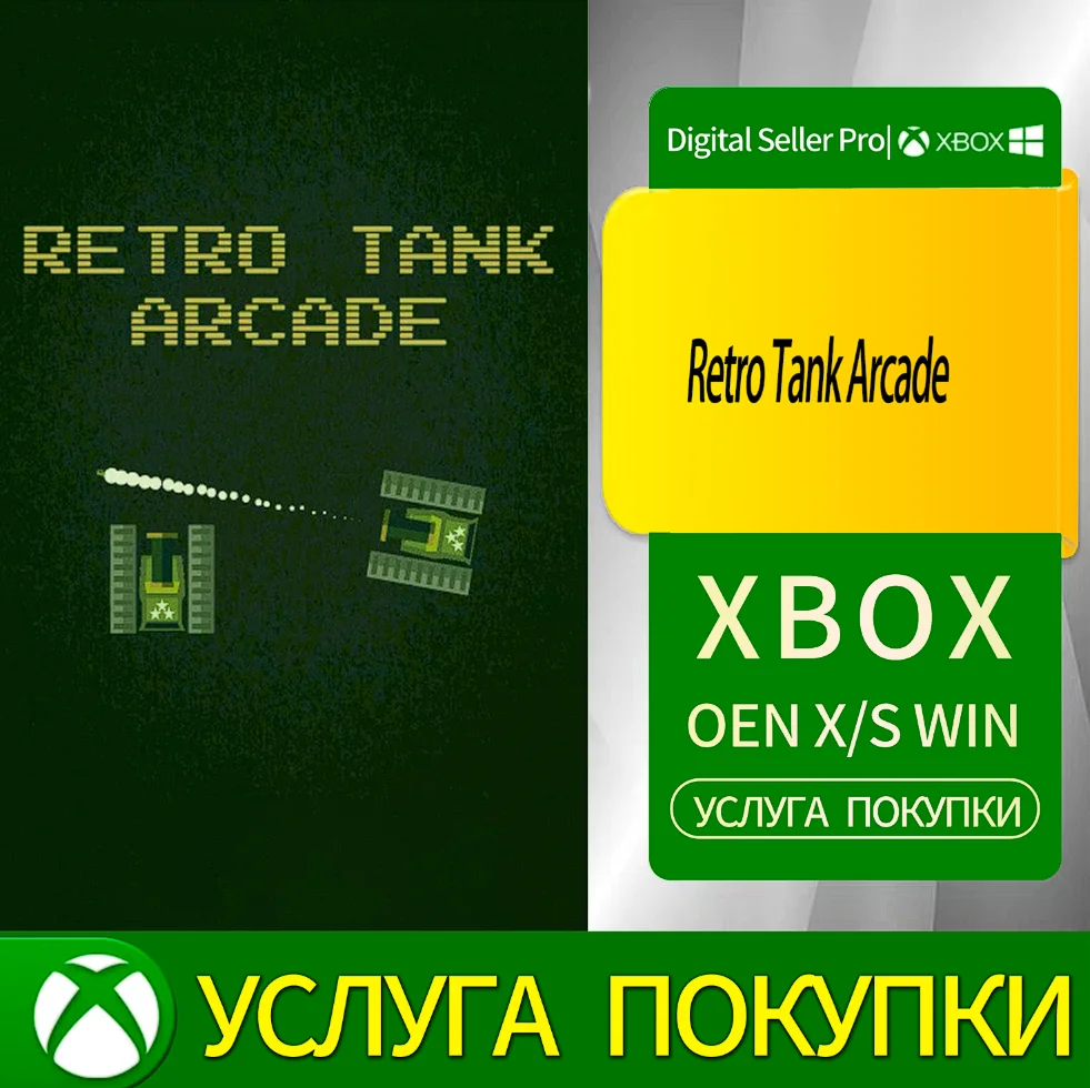 Ретро-танковая аркада Xbox Series (S/x)xbox One(S/x)