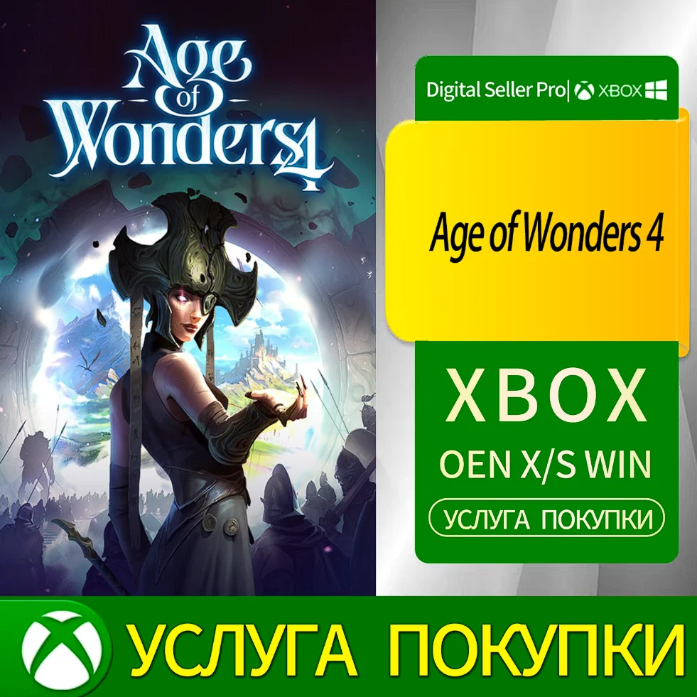 Эпоха чудес 4 Xbox Series (S/x)xbox One(S/x)