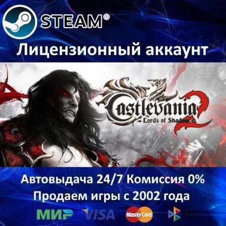 Castlevania: Lords of Shadow 2 - Steam + 25 Игр 0% Card