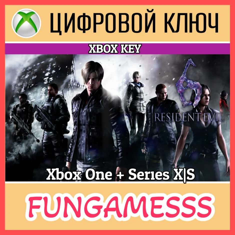 Resident Evil 6 XBOX КЛЮЧ