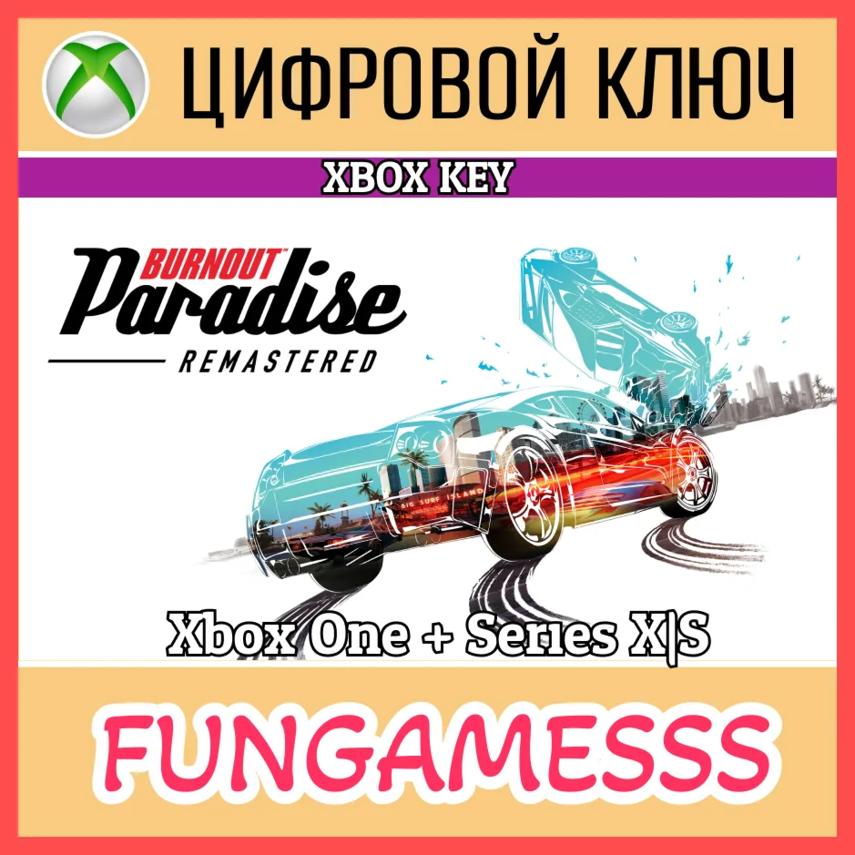 Burnout Paradise Remastered Xbox One|Series X|S КЛЮЧ