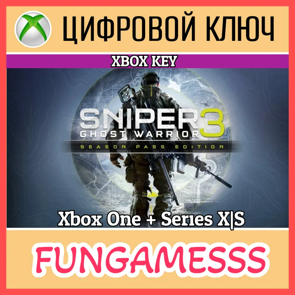 Sniper Ghost Warrior 3 Season Pass Edition XBOXКЛЮЧ
