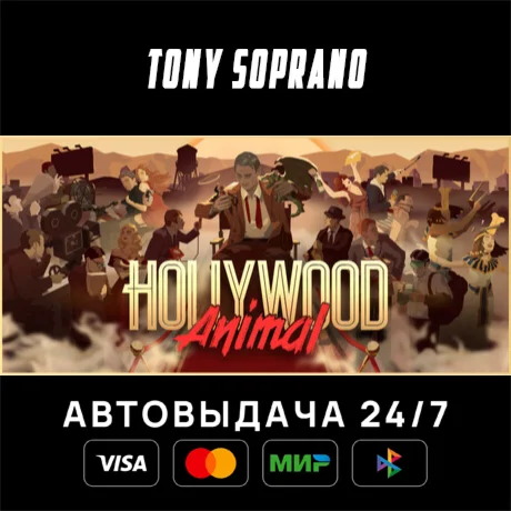 Hollywood Animal STEAM GIFT