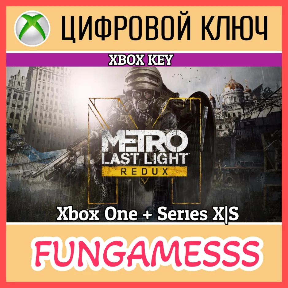 Metro: Last Light Redux XBOX KEY + Free/Act🔑